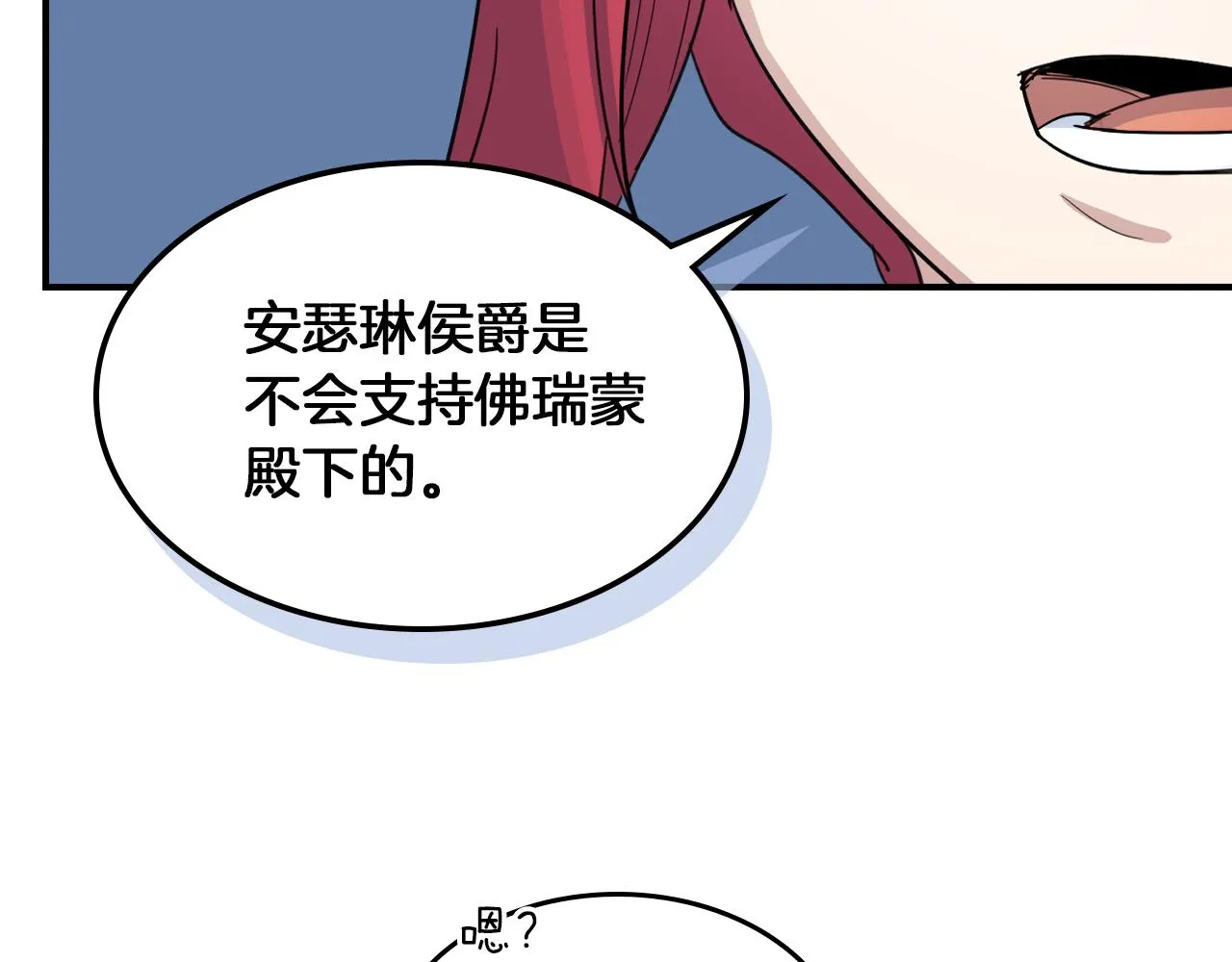 第87话 卑劣的骑士道 第59页