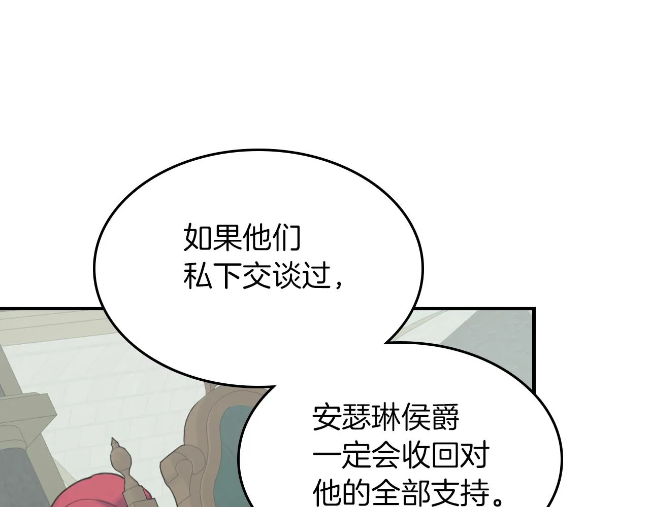 第87话 卑劣的骑士道 第61页