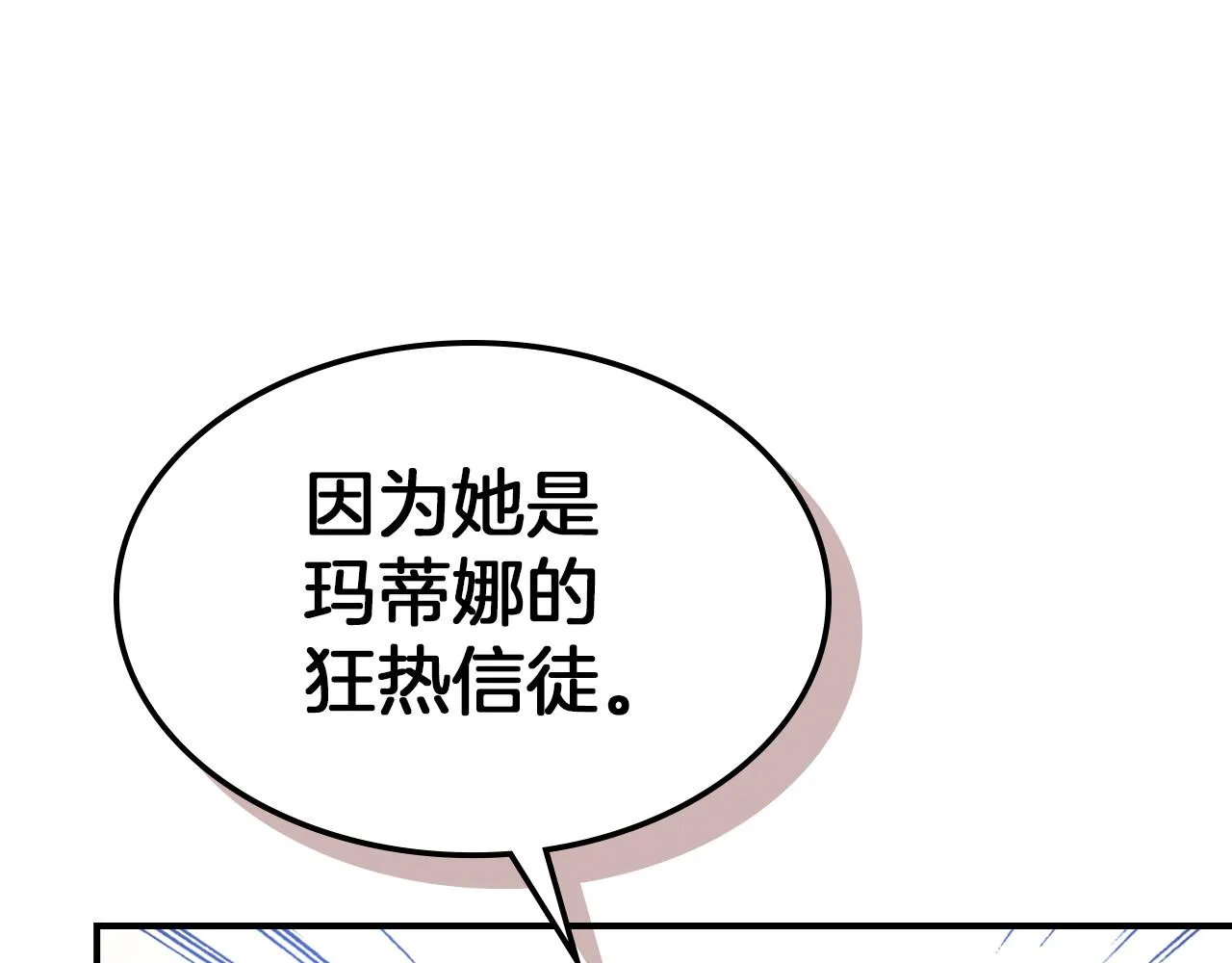 第87话 卑劣的骑士道 第63页