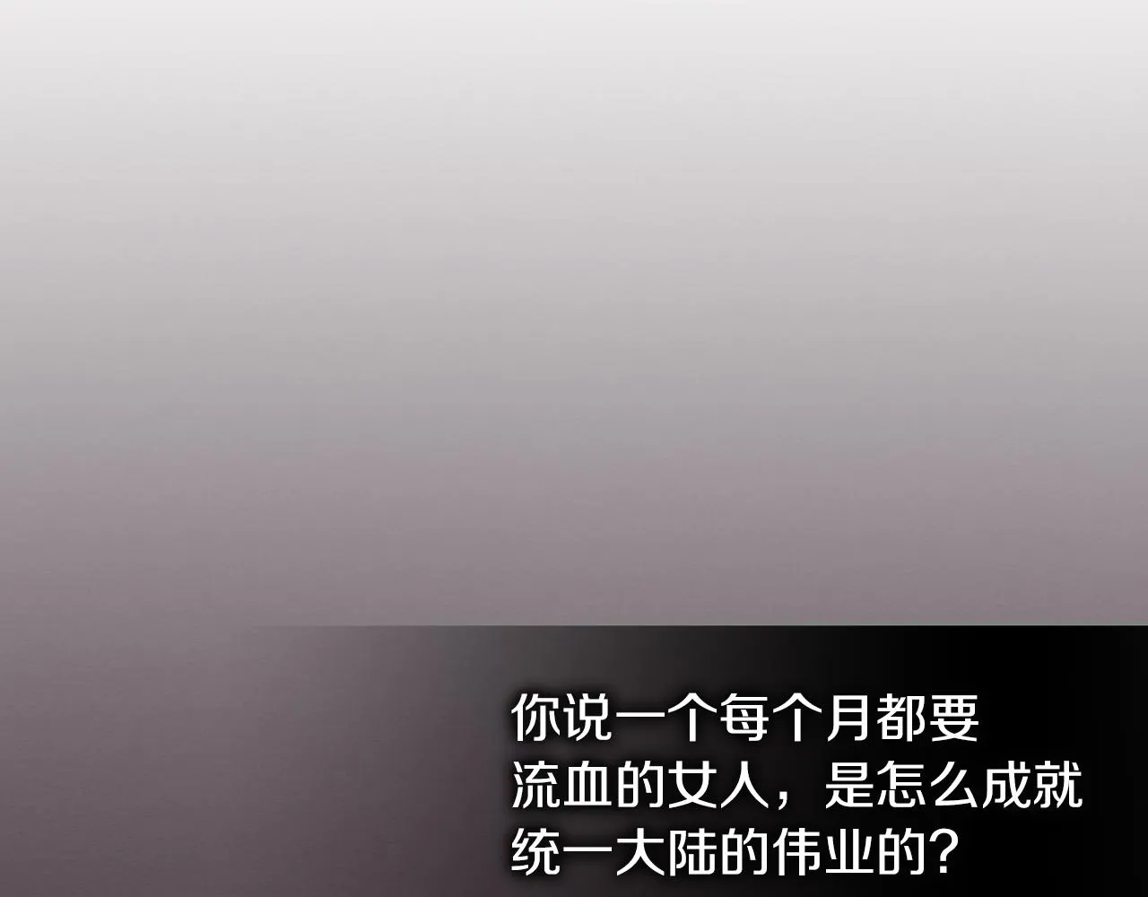 第87话 卑劣的骑士道 第67页