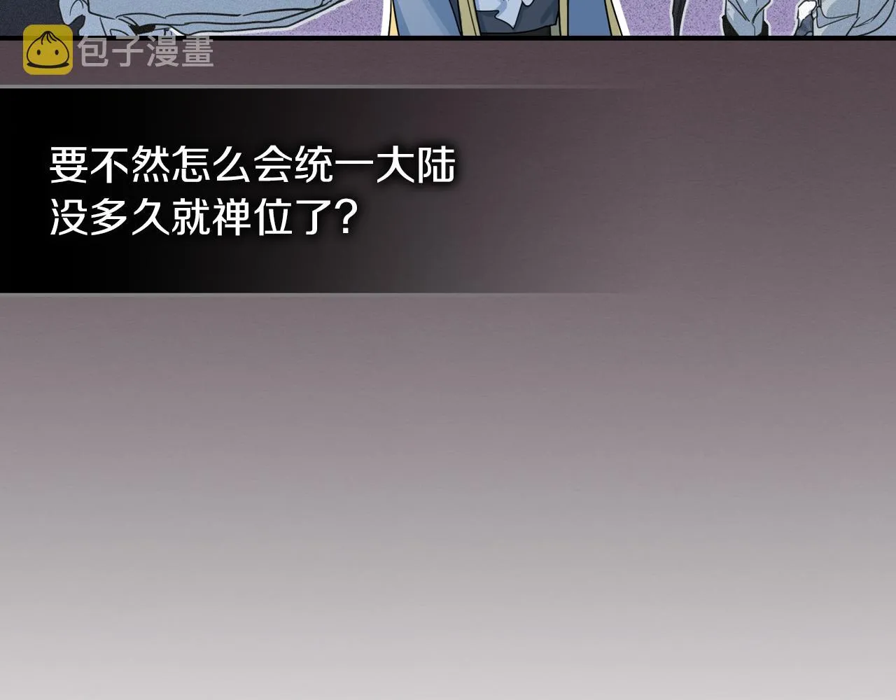 第87话 卑劣的骑士道 第69页