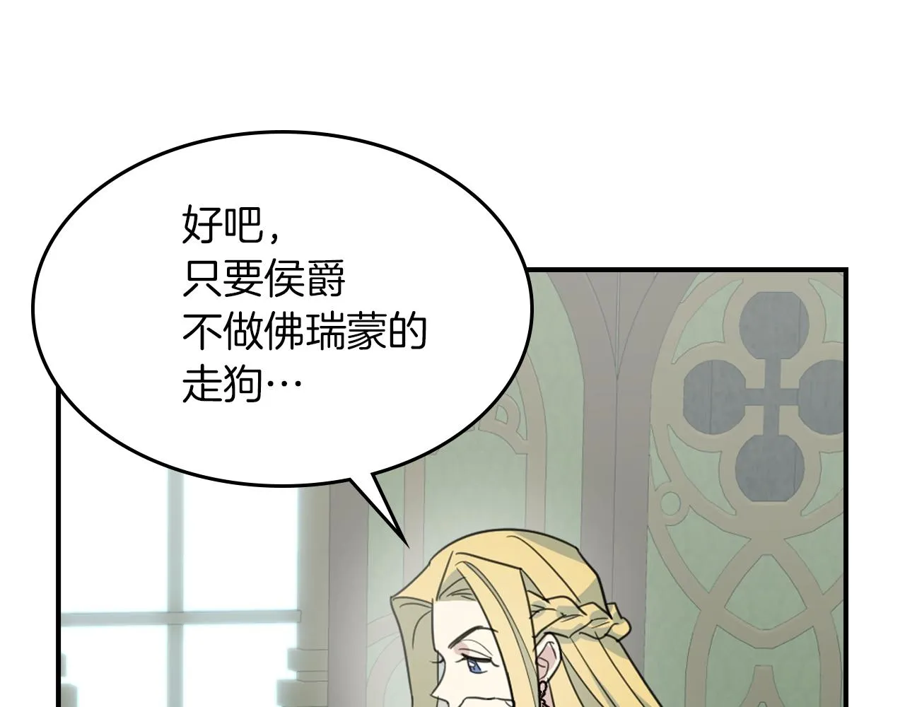 第87话 卑劣的骑士道 第76页