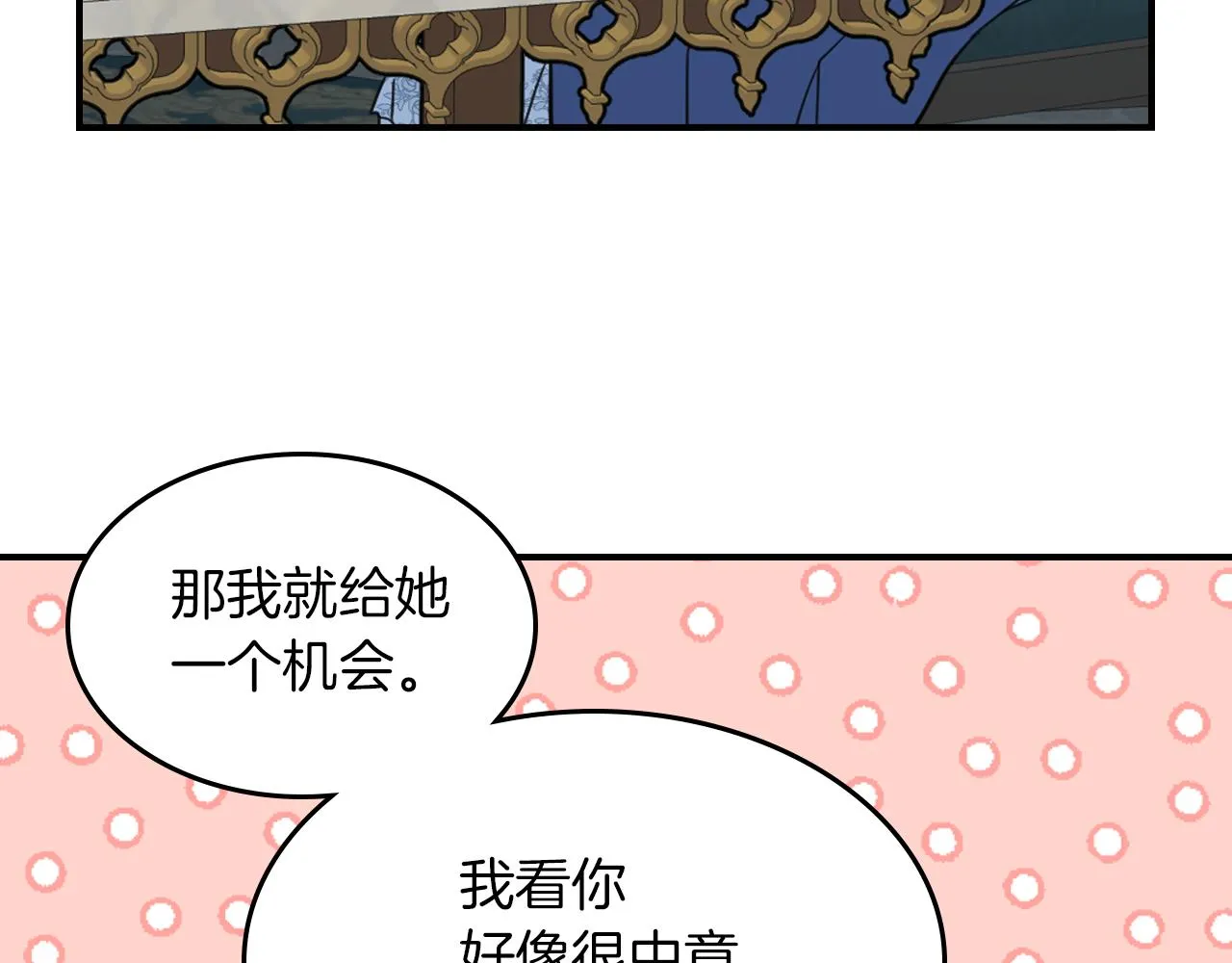 第87话 卑劣的骑士道 第78页