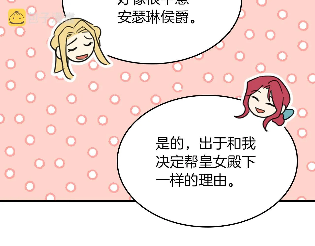 第87话 卑劣的骑士道 第79页