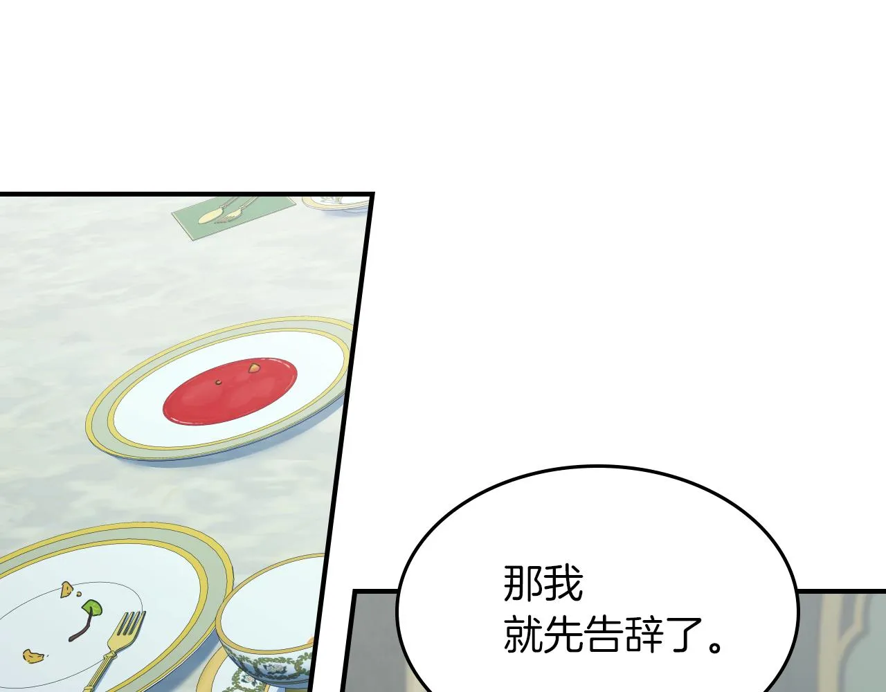 第87话 卑劣的骑士道 第82页