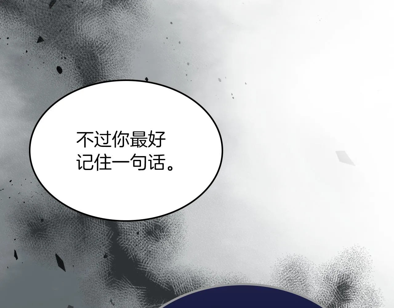 第87话 卑劣的骑士道 第86页