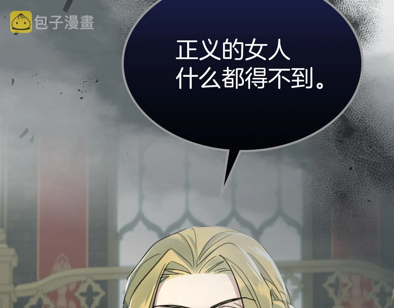 第87话 卑劣的骑士道 第87页