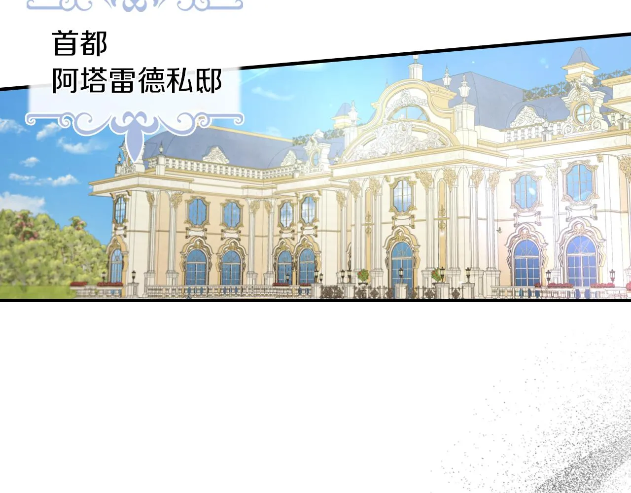 第87话 卑劣的骑士道 第97页
