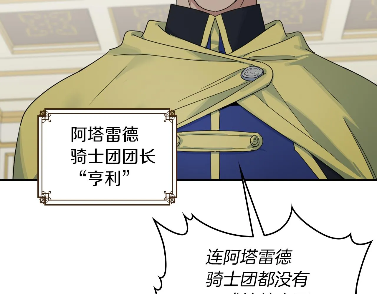 第87话 卑劣的骑士道 第104页