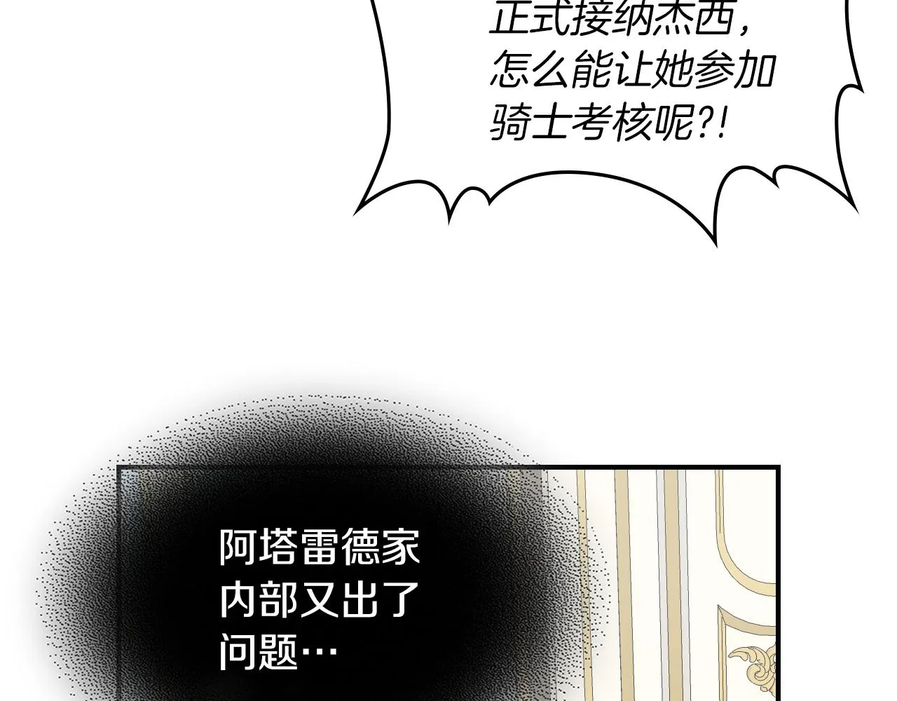 第87话 卑劣的骑士道 第105页