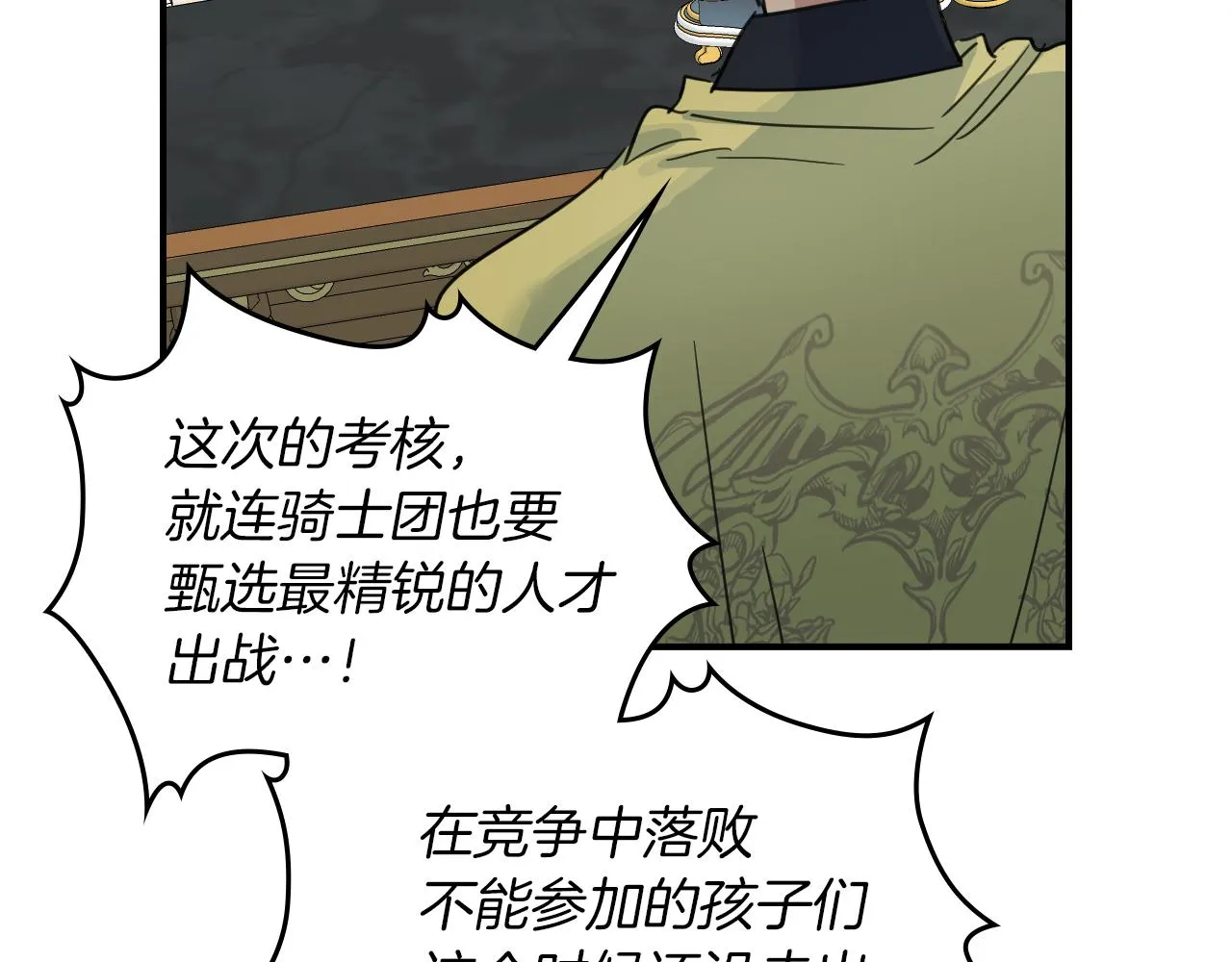 第87话 卑劣的骑士道 第107页