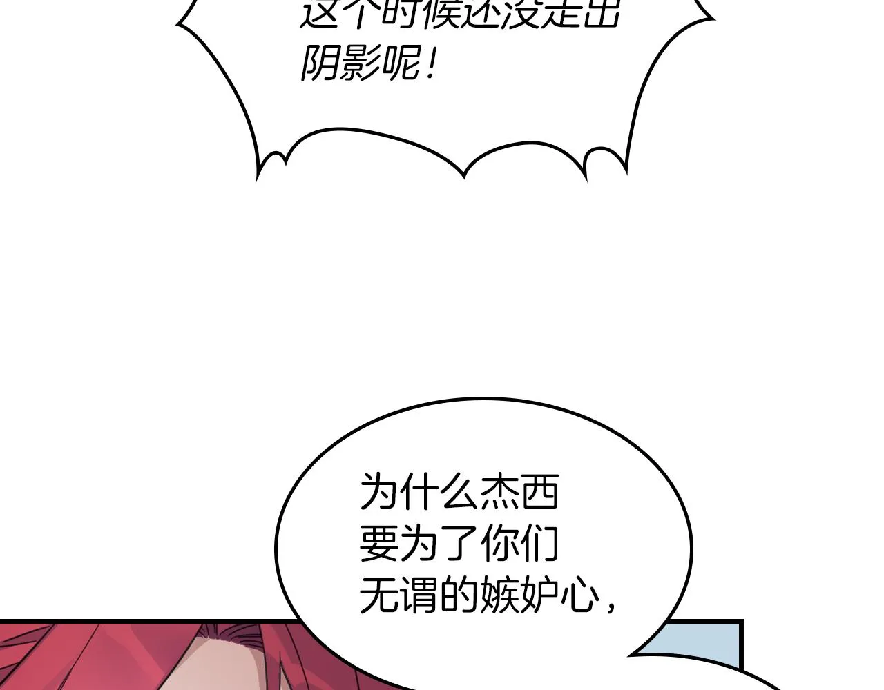 第87话 卑劣的骑士道 第108页