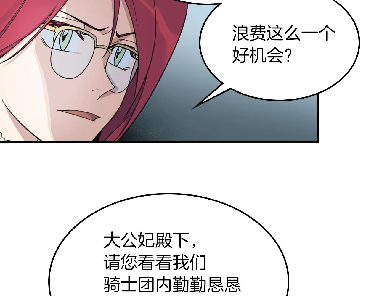 第87话 卑劣的骑士道 第109页