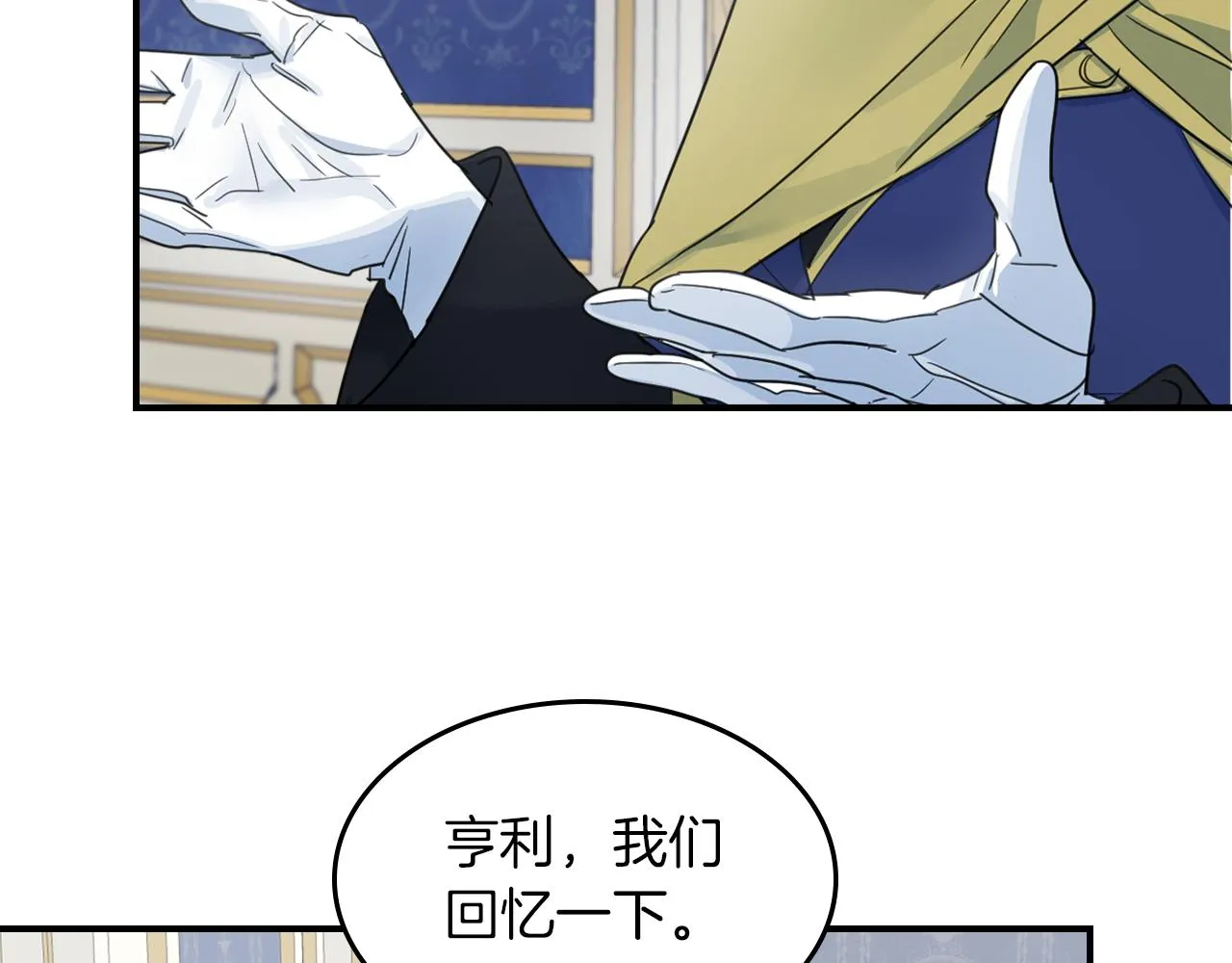 第87话 卑劣的骑士道 第111页