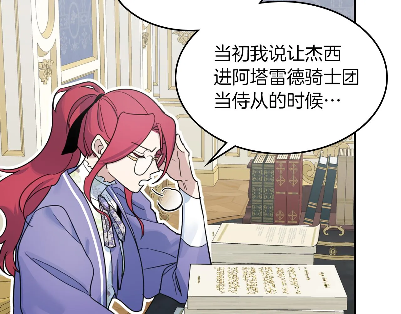 第87话 卑劣的骑士道 第112页