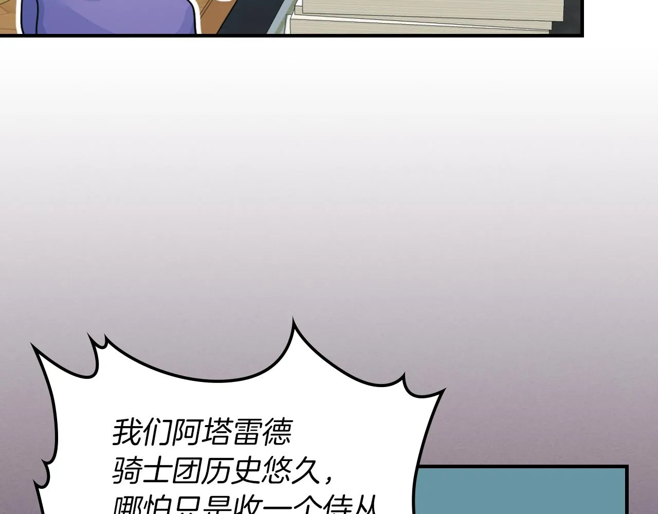 第87话 卑劣的骑士道 第113页