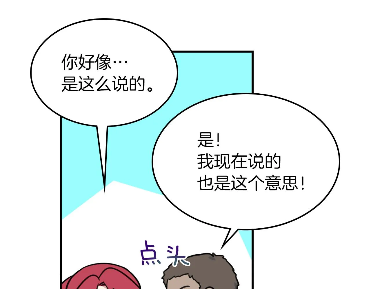 第87话 卑劣的骑士道 第116页