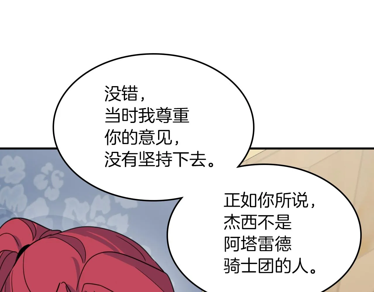 第87话 卑劣的骑士道 第118页