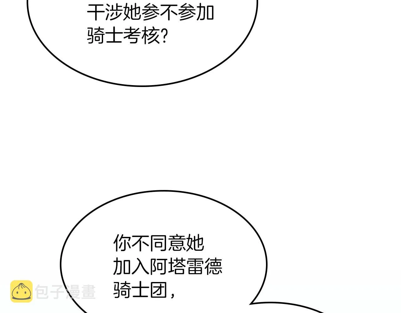 第87话 卑劣的骑士道 第120页