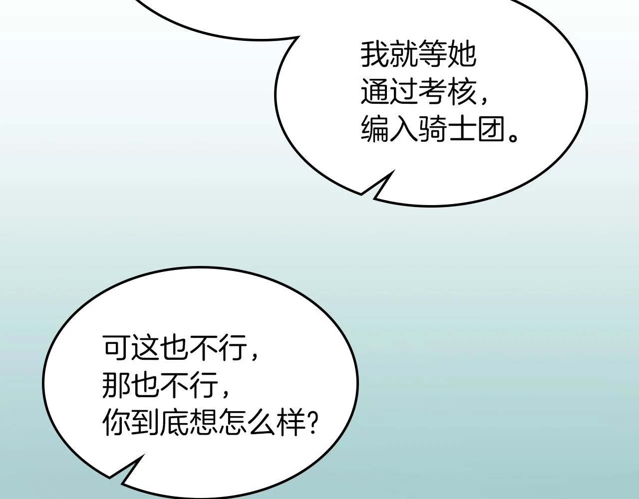 第87话 卑劣的骑士道 第121页