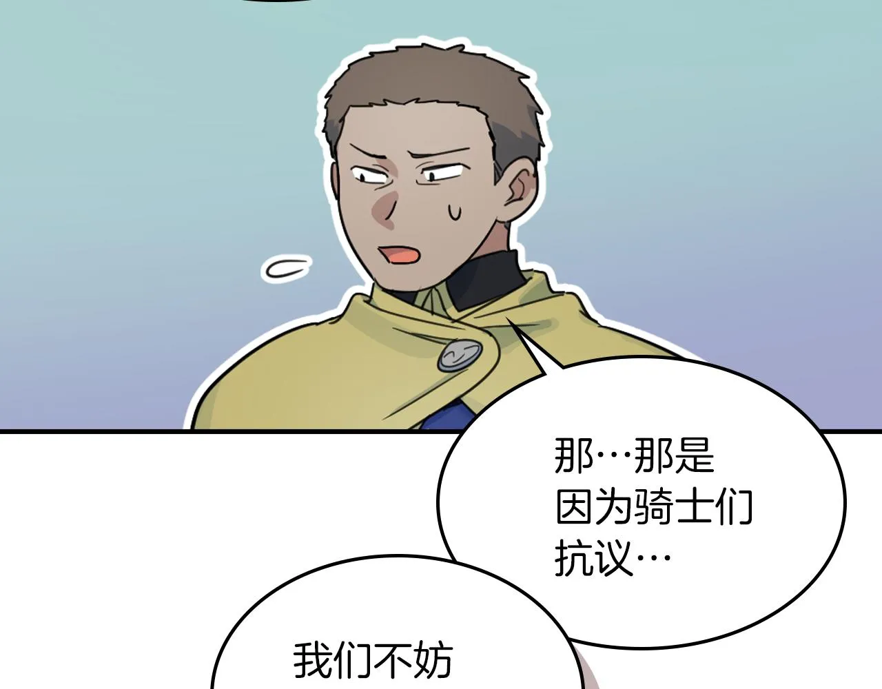 第87话 卑劣的骑士道 第122页