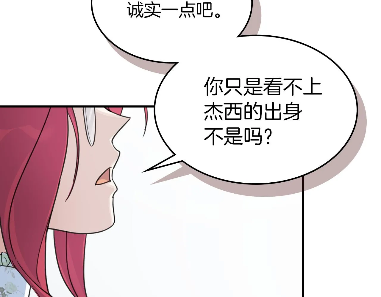 第87话 卑劣的骑士道 第123页