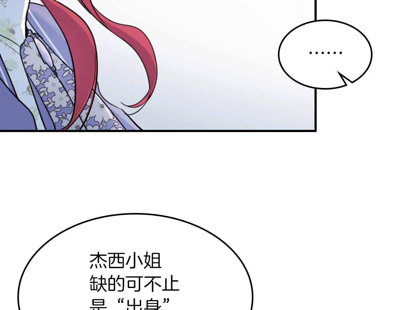 第87话 卑劣的骑士道 第124页