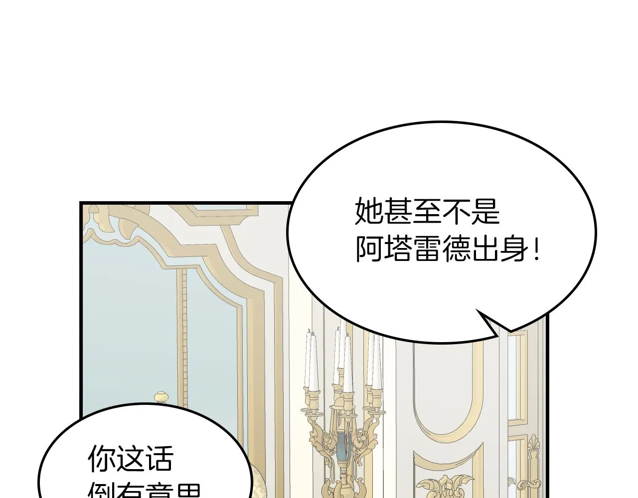 第87话 卑劣的骑士道 第127页