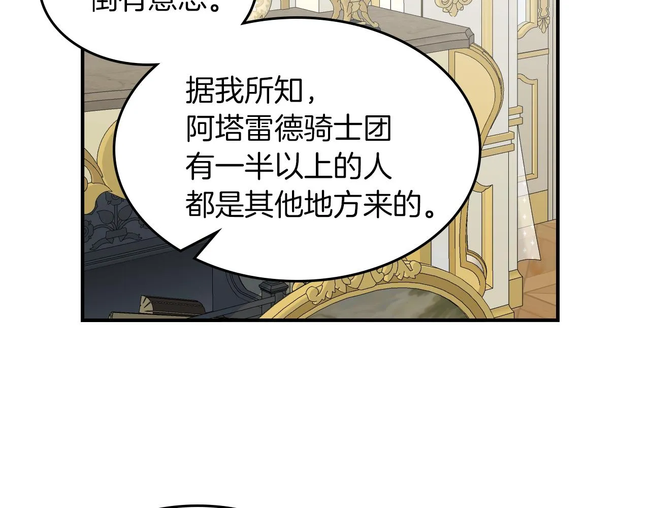 第87话 卑劣的骑士道 第128页
