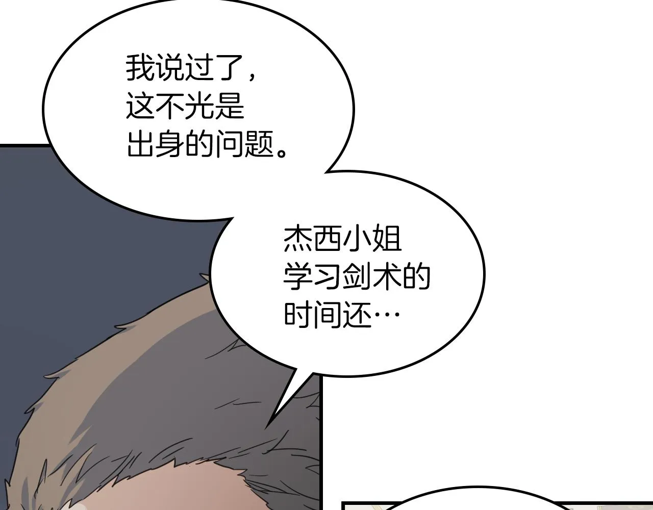 第87话 卑劣的骑士道 第129页