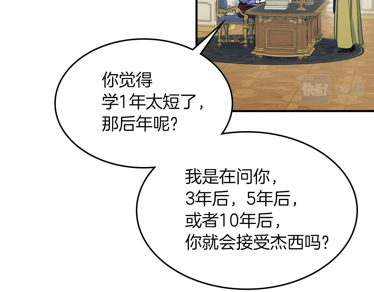 第87话 卑劣的骑士道 第131页