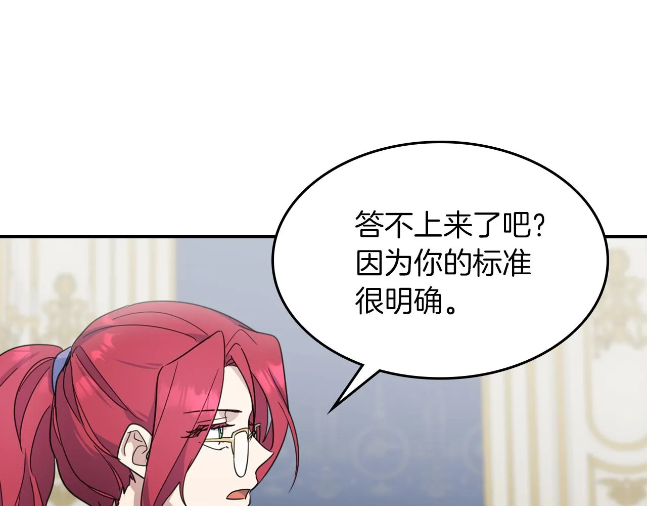 第87话 卑劣的骑士道 第132页