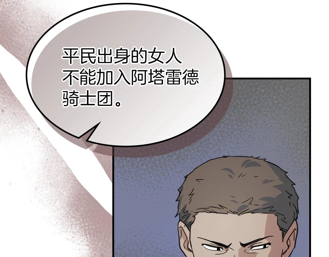 第87话 卑劣的骑士道 第134页