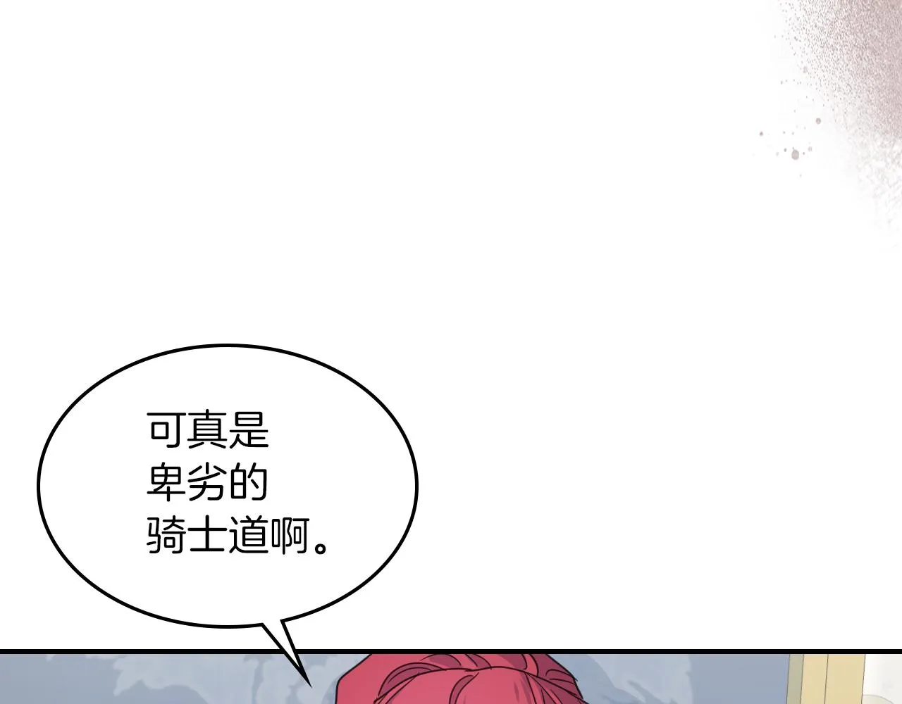 第87话 卑劣的骑士道 第136页