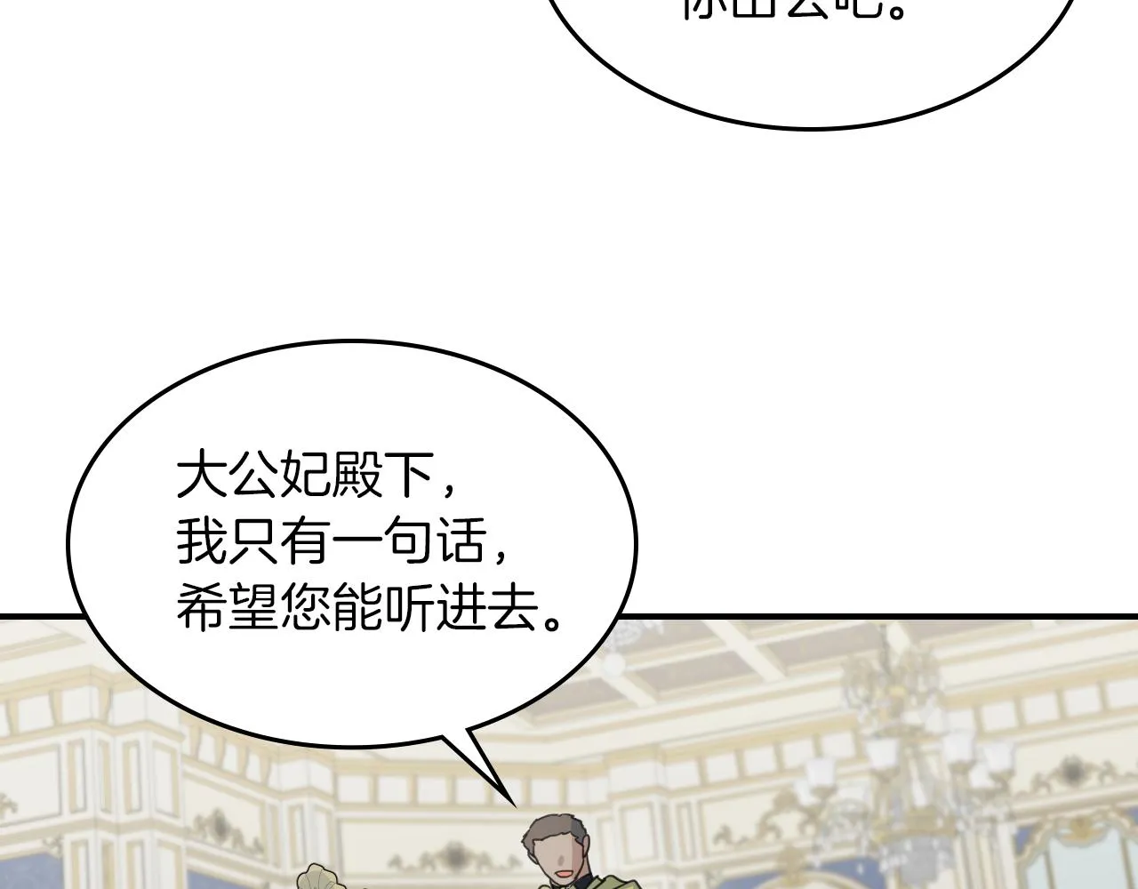 第87话 卑劣的骑士道 第138页
