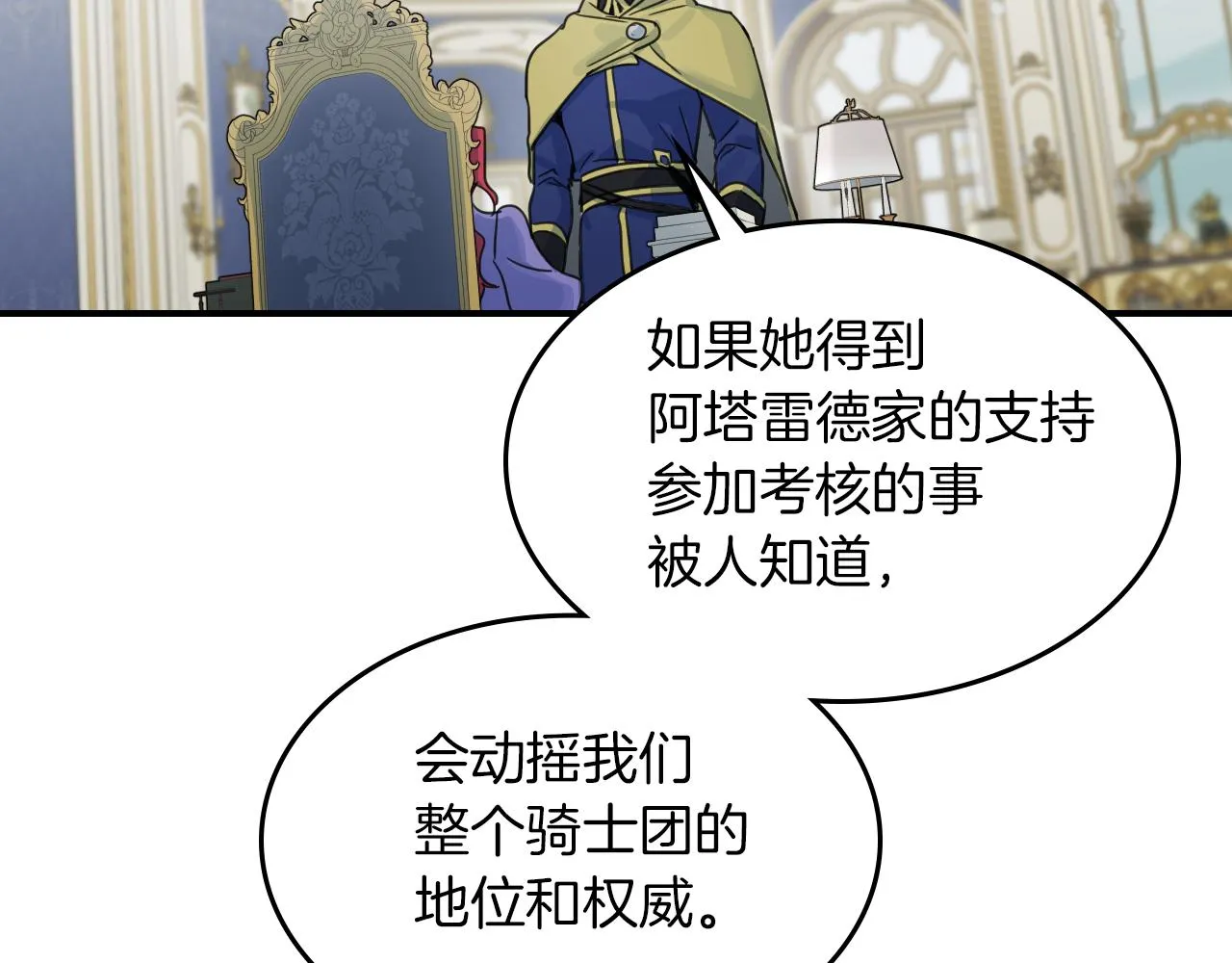 第87话 卑劣的骑士道 第139页