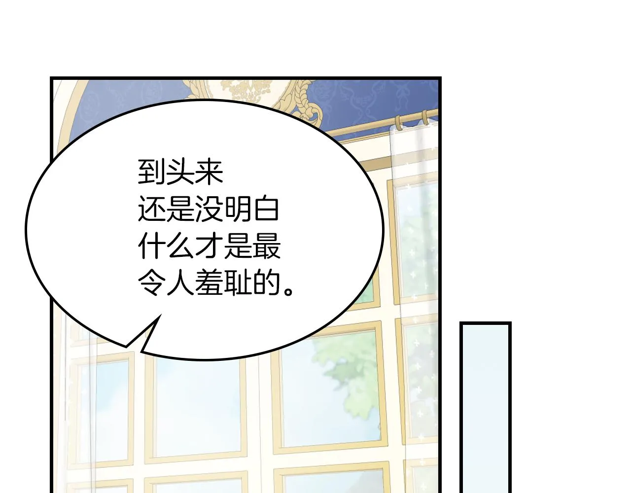 第87话 卑劣的骑士道 第142页