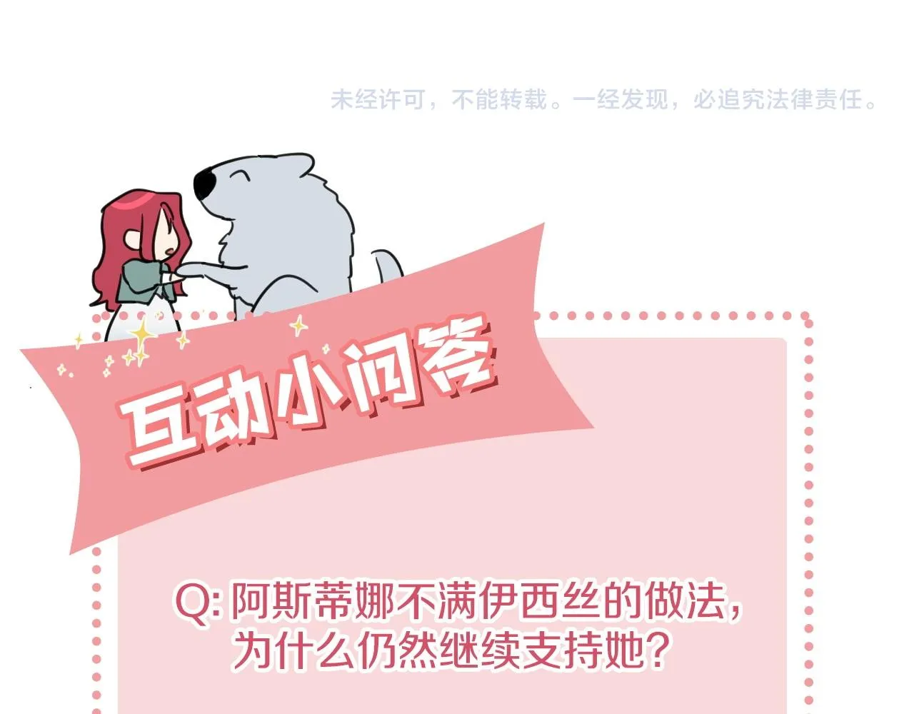 第87话 卑劣的骑士道 第158页