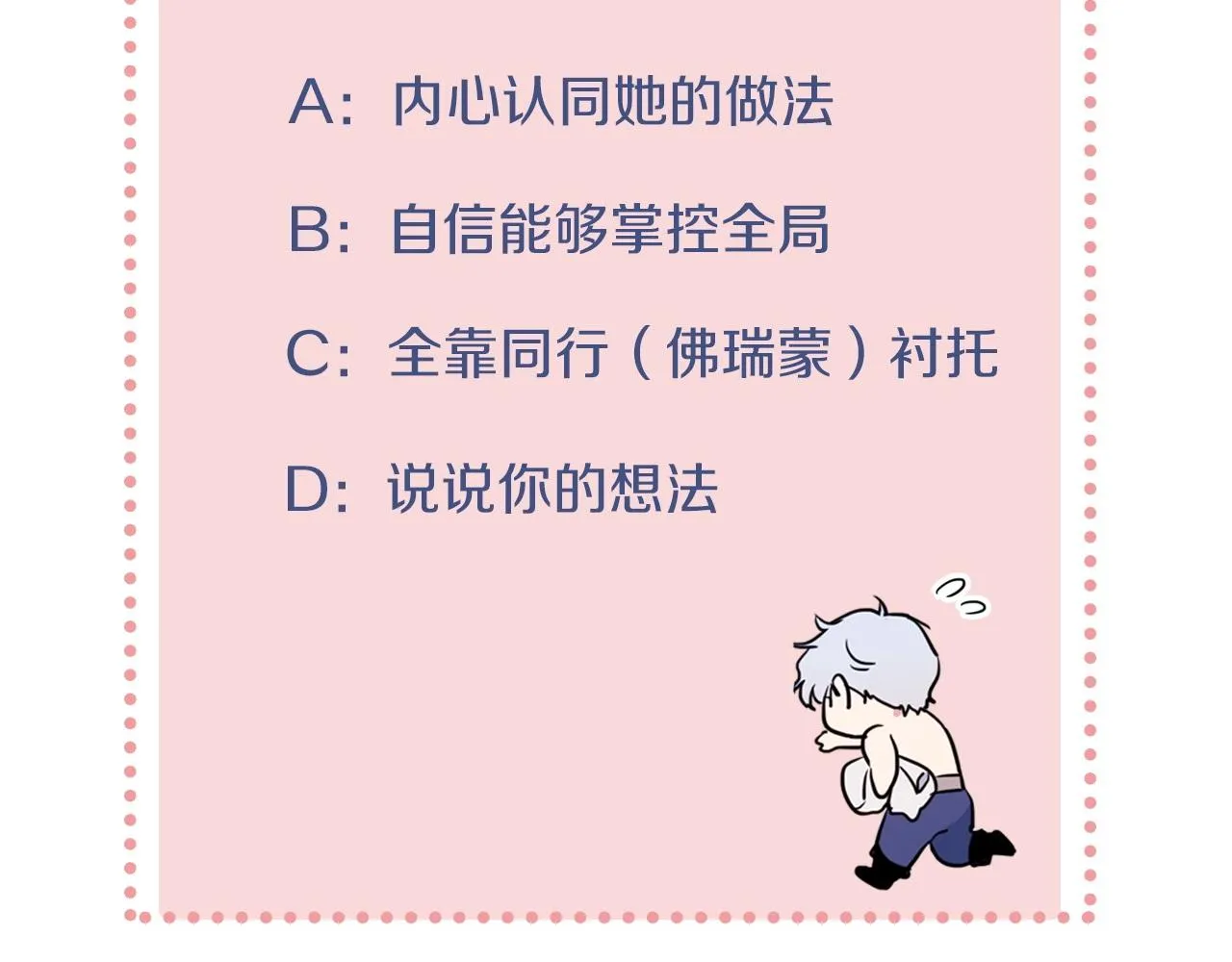 第87话 卑劣的骑士道 第159页