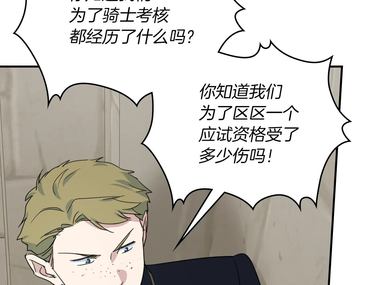 第88话 夜半敲门声 第9页
