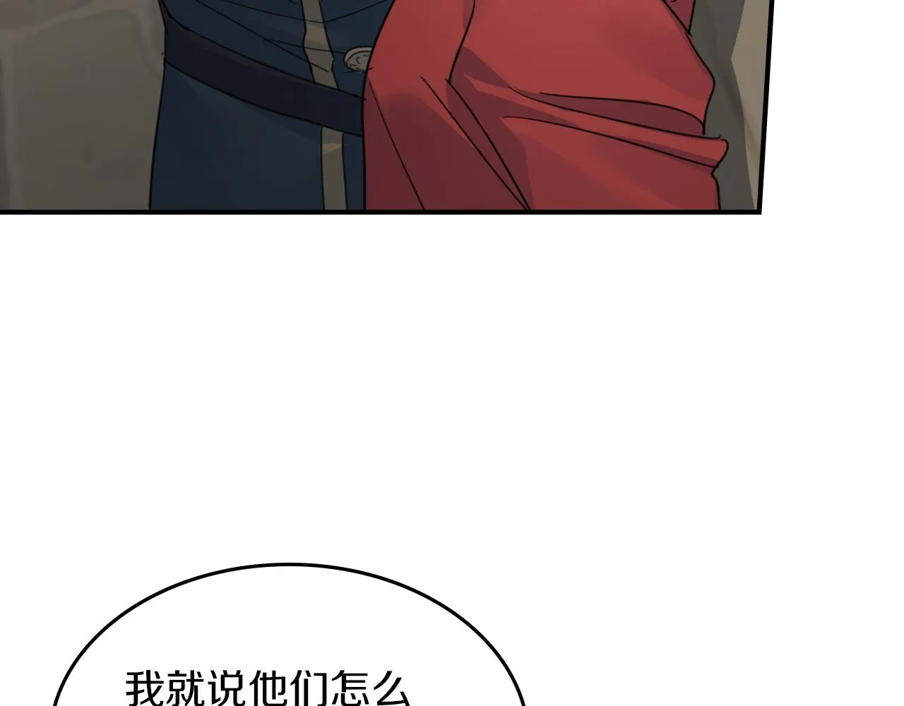 第88话 夜半敲门声 第11页