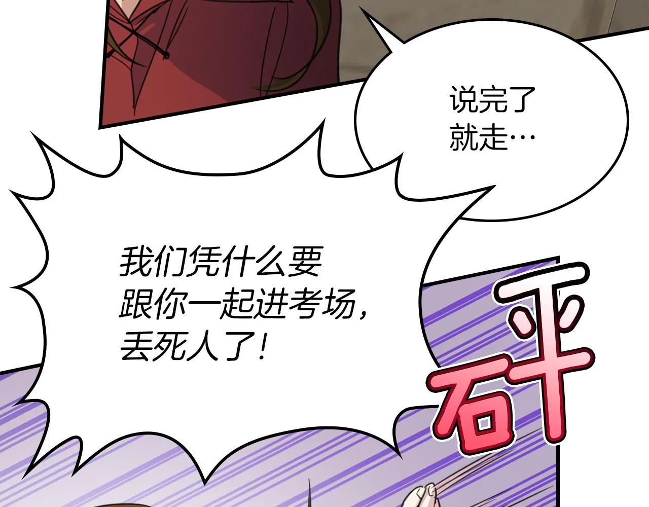 第88话 夜半敲门声 第13页