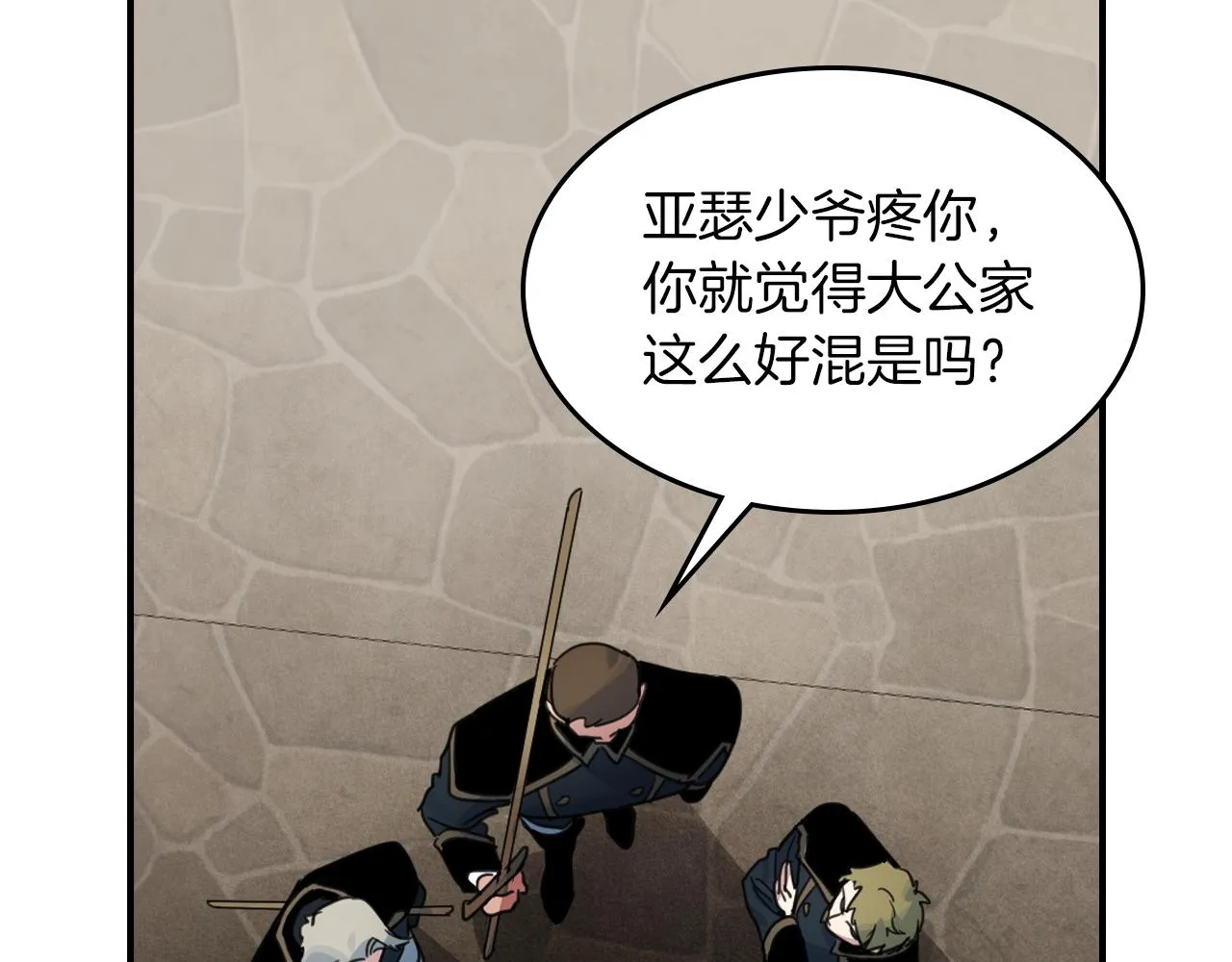 第88话 夜半敲门声 第16页