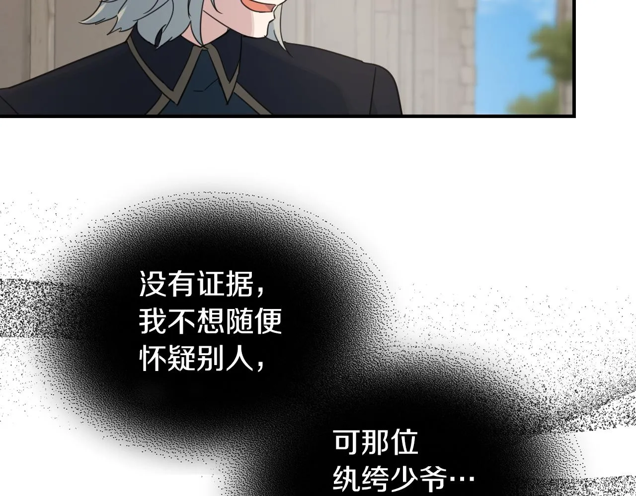 第88话 夜半敲门声 第24页