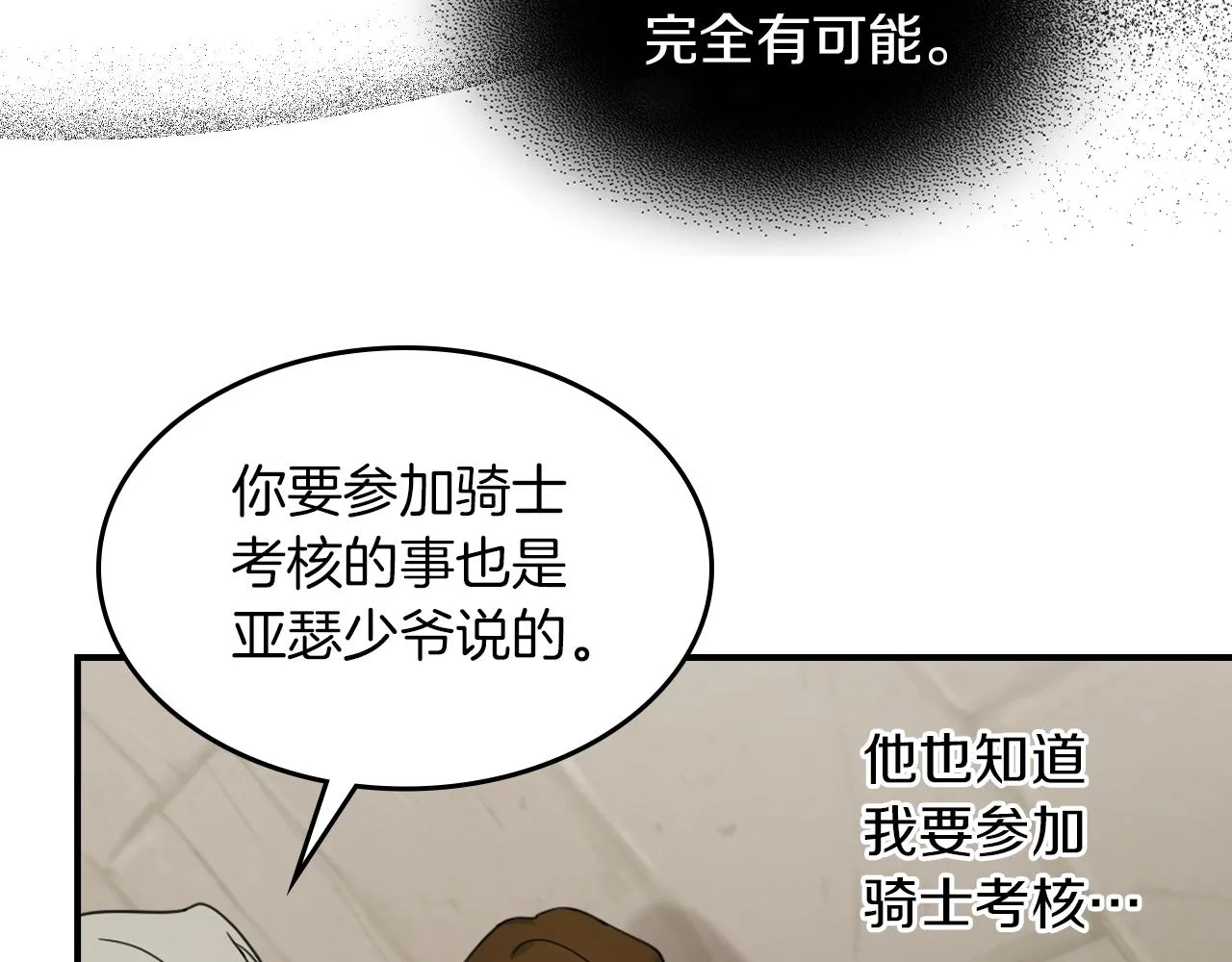 第88话 夜半敲门声 第25页