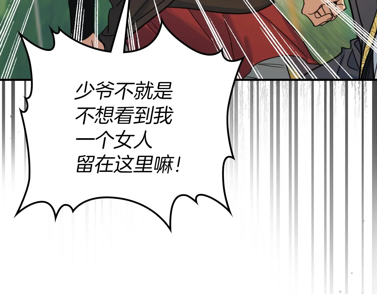 第88话 夜半敲门声 第66页