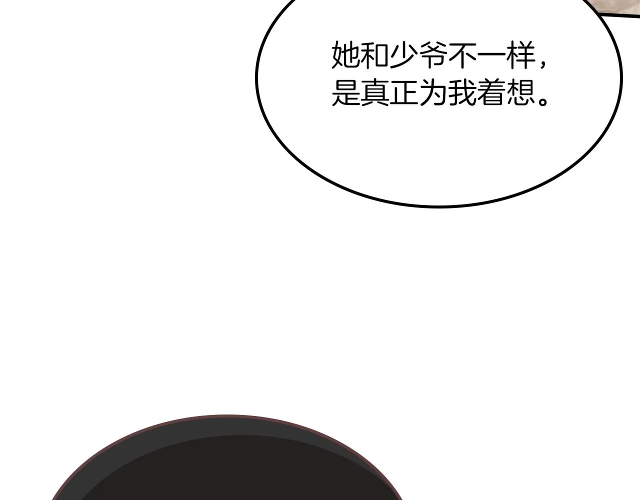 第88话 夜半敲门声 第95页