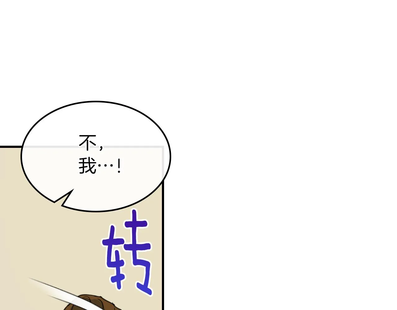 第88话 夜半敲门声 第101页