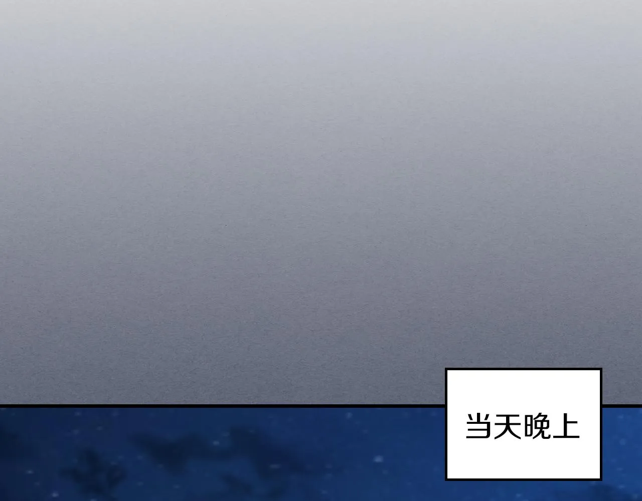 第88话 夜半敲门声 第116页