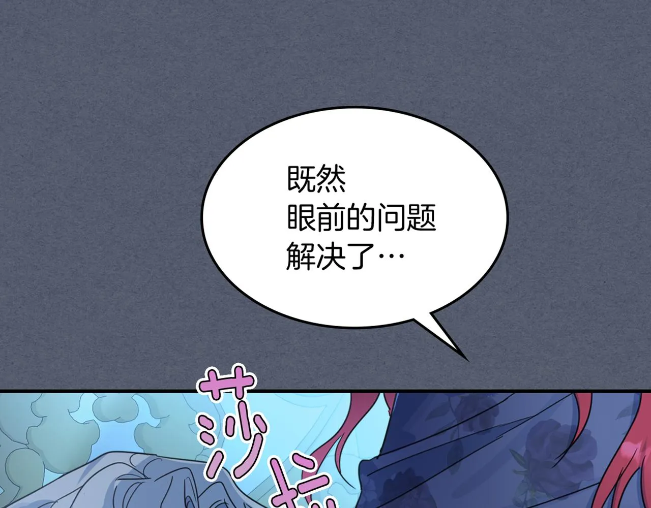 第88话 夜半敲门声 第152页